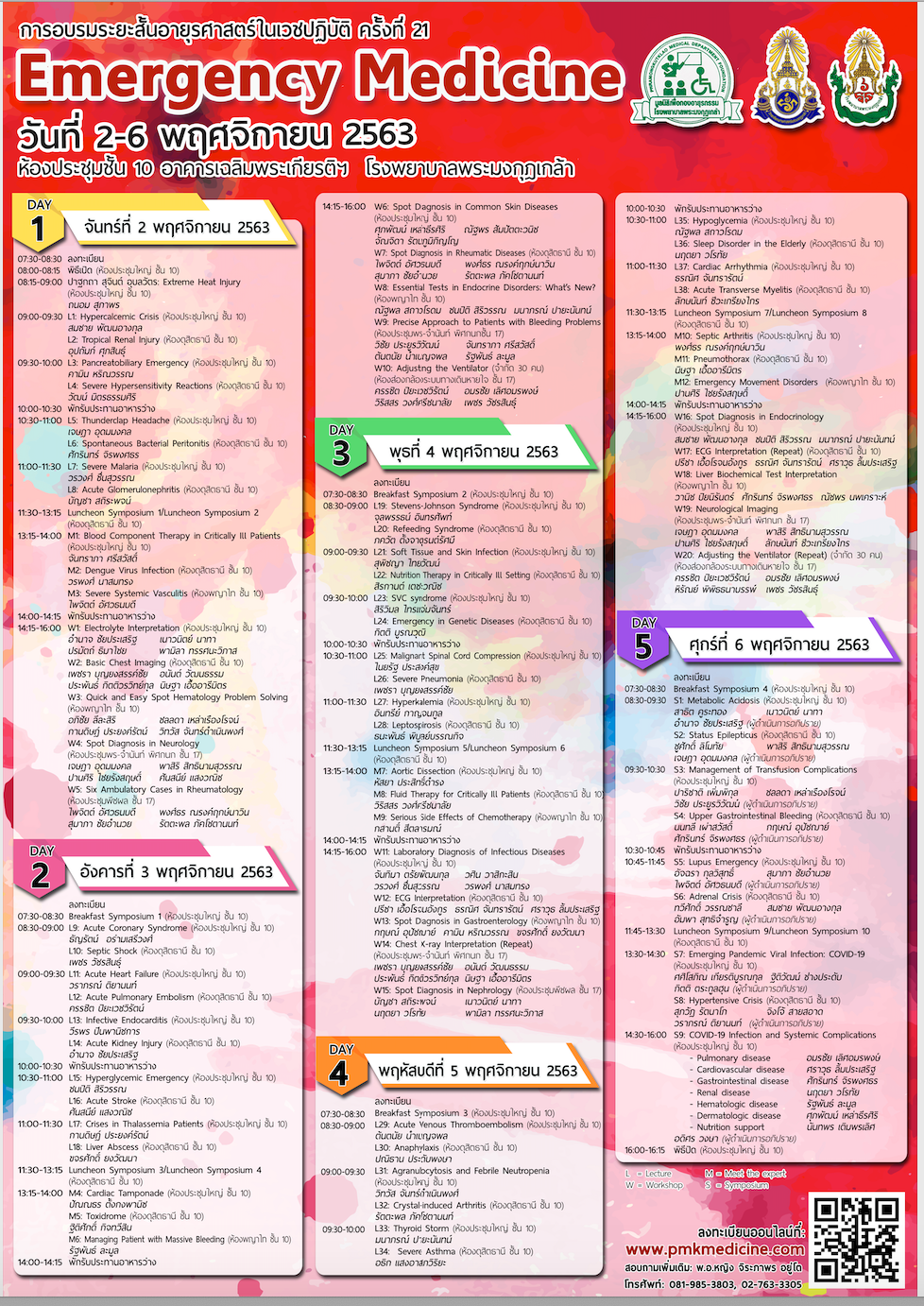 à¸•à¸²à¸£à¸²à¸‡à¸›à¸£à¸°à¸Š à¸¡ Emergency Medicine 2020 à¸à¸­à¸‡à¸­à¸²à¸¢ à¸£à¸à¸£à¸£à¸¡ à¹‚à¸£à¸‡à¸žà¸¢à¸²à¸šà¸²à¸¥à¸žà¸£à¸°à¸¡à¸‡à¸ à¸Žà¹€à¸à¸¥ à¸²